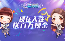 星梦学院公测在即 公会入驻送百万现金