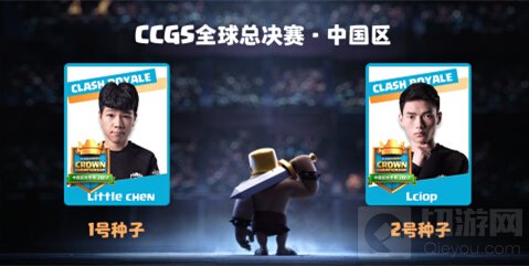皇室战争CCGS中国区总决赛 小陈3:2夺冠