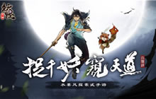 水墨技法绘妖怪正传 仙妖角色图全曝光