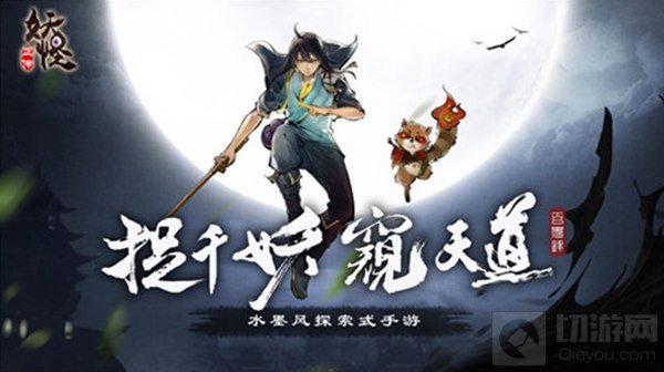 水墨技法绘妖怪正传 仙妖角色图全曝光