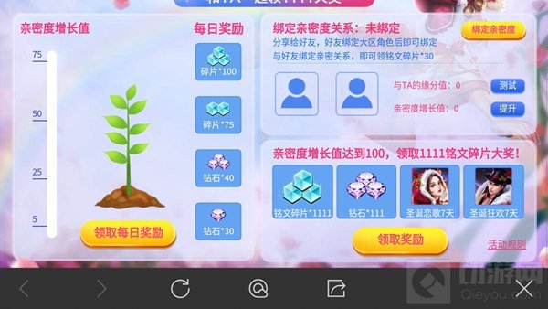 王者荣耀亲密度大作战1111铭文碎片速获取