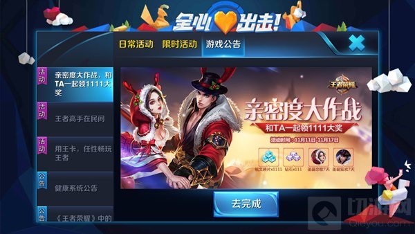 王者荣耀亲密度大作战1111铭文碎片速获取