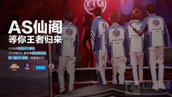 王者荣耀KPL常规赛尘埃落定 仙阁暂别KPL