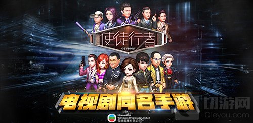 经典IP重现江湖 使徒行者卧底风云再起