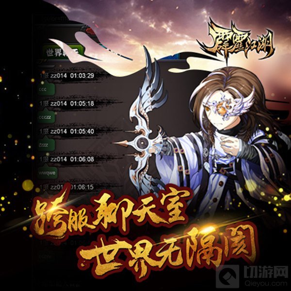 欢庆2周年 《霹雳江湖》新版本今日上线