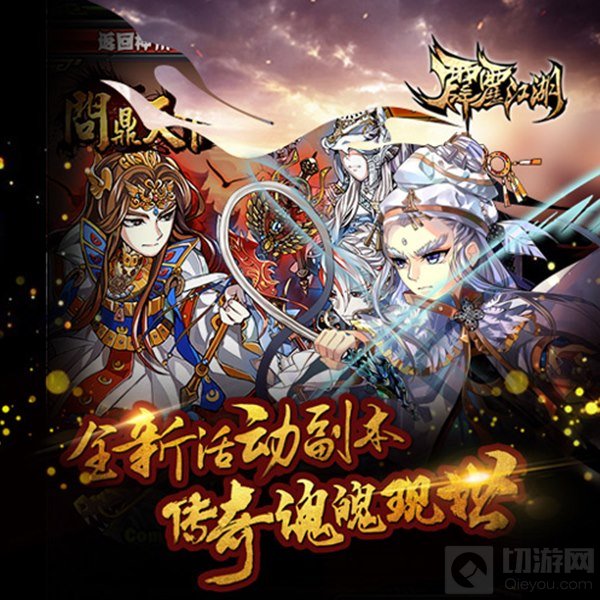 欢庆2周年 《霹雳江湖》新版本今日上线