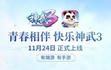 神武3手游预下载进行 快人一步抢得礼包