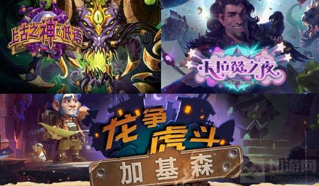 炉石传说2018退环境 这些卡组将受影响