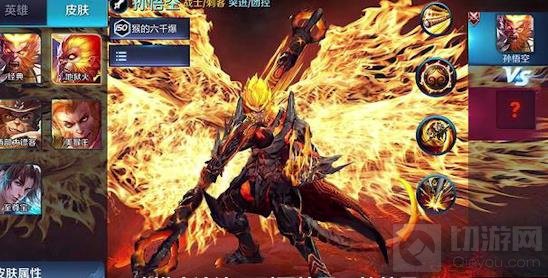 王者荣耀孙悟空皮肤特效 地狱火炫酷改版