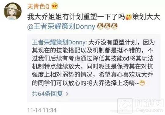 王者荣耀大乔花木兰要重做 策划这么回复