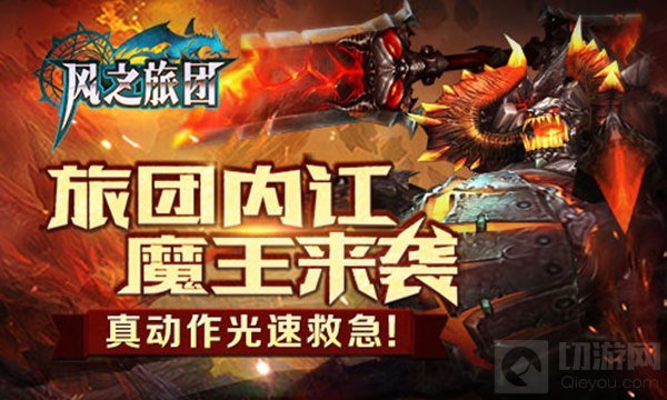 魔王来袭 《风之旅团》光速伏魔今日更新