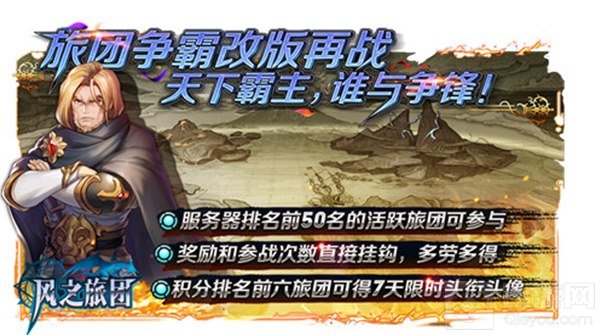 魔王来袭 《风之旅团》光速伏魔今日更新