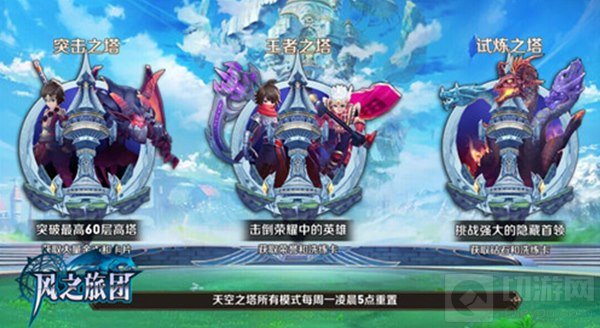 魔王来袭 《风之旅团》光速伏魔今日更新