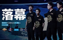 王者荣耀KPL保级赛落幕 sViper不敌GK被降级