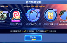 球球大作战神龙宝箱里有什么 这个视频告诉你