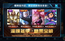 王者荣耀糖果屋奖励有哪些 糖果屋奖励一览