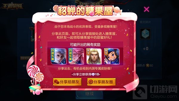 王者荣耀糖果屋怎么开启 糖果屋在哪儿开启