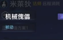 王者荣耀米莱狄技能介绍 米莱狄技能属性解读