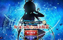 神秘人现身为谁而炼金官网 12月6日正式开测