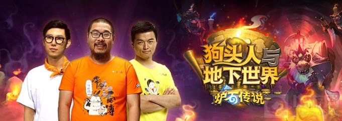 炉石传说狗头人与地下城新卡主播揭晓时间表