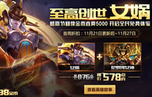 王者荣耀11月21日全服更新 女娲上线梦奇削弱