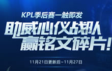 王者荣耀助威KPL季后赛兑换什么战队徽章好