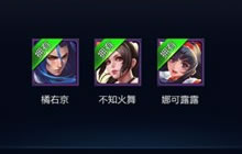 王者荣耀感恩节兑换活动换取什么奖励好分析