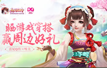 熹妃Q传&times;嗅美 晒游戏穿搭有机会赢周边好礼