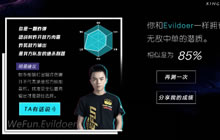 王者荣耀你是KPL中的谁 职业选手相似度测试