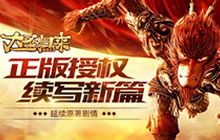 新派战法牧 《大圣归来棒指灵霄》玩法揭秘