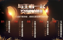 王者荣耀英雄学院活动开启 六个英雄免费获取