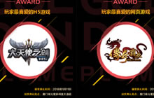 《大天使之剑H5》等4款产品荣获2017金翎奖