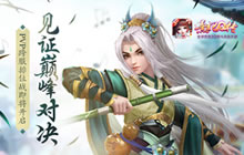 见证巅峰对决 熹妃Q传PVP跨服排位战将开启