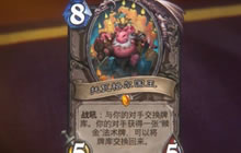 炉石传说托瓦格尔国王解读 更换牌库你怕吗