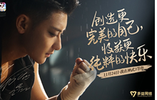 神武3手游黄子韬新服预约开启 韬师兄亮相