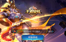 王者荣耀全部登录界面盘点 你最喜欢哪一个