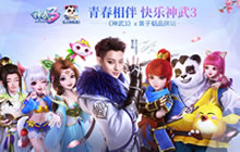 神武3黄子韬品牌站今日上线 专属内容定档