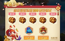 神武3手游迎来千万红包雨 公测首周惊喜不断