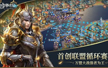 公平竞技策略为王 非酋也能玩的《战争之轮》