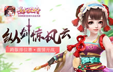 纵剑惊风云 《熹妃Q传》跨服排位赛激情开战