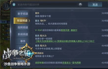 游戏聊天两不误 《战争之轮》社交系统上线