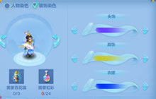 《神武3》手游新染色来袭 个性色彩我自不凡