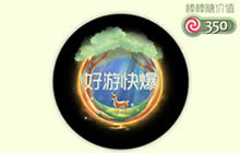 球球大作战麋之森怎么获得 麋之森获取方式