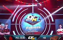 CF手游CFML2017秋季赛8月18日AGvsKB第二场