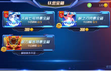 球球大作战特惠钛金宝箱限时返场活动开启