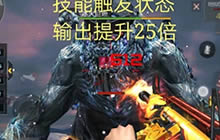 CF手游地狱火与地狱烈炎对比 觉醒必要与否