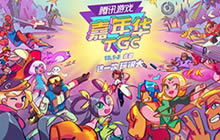 游戏嘉年华倒计时 荒岛特训赏金赛即将开启