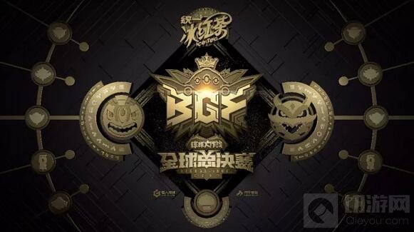 2017球球大作战全球总决赛 赛程赛制深度曝光