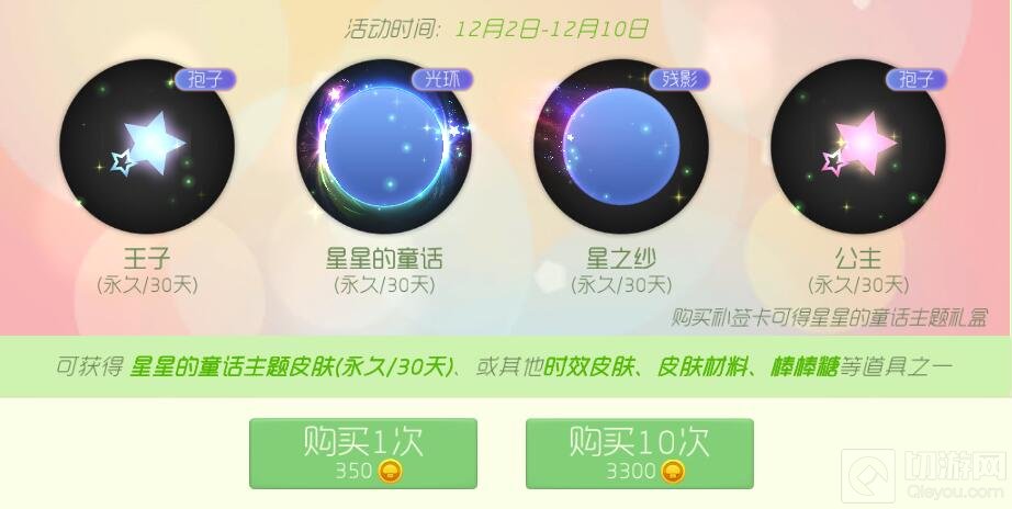 球球大作战星星的童话主题礼盒中有什么皮肤