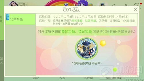 球球大作战北冥有鱼碎片怎么得 皮肤碎片获取